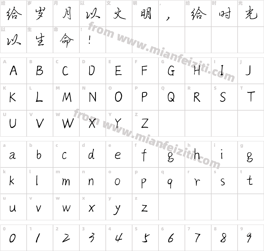文道硬笔行书体字体映射图
