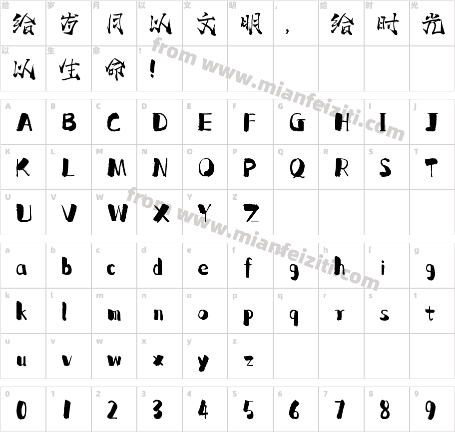 麒麟如风字体映射图
