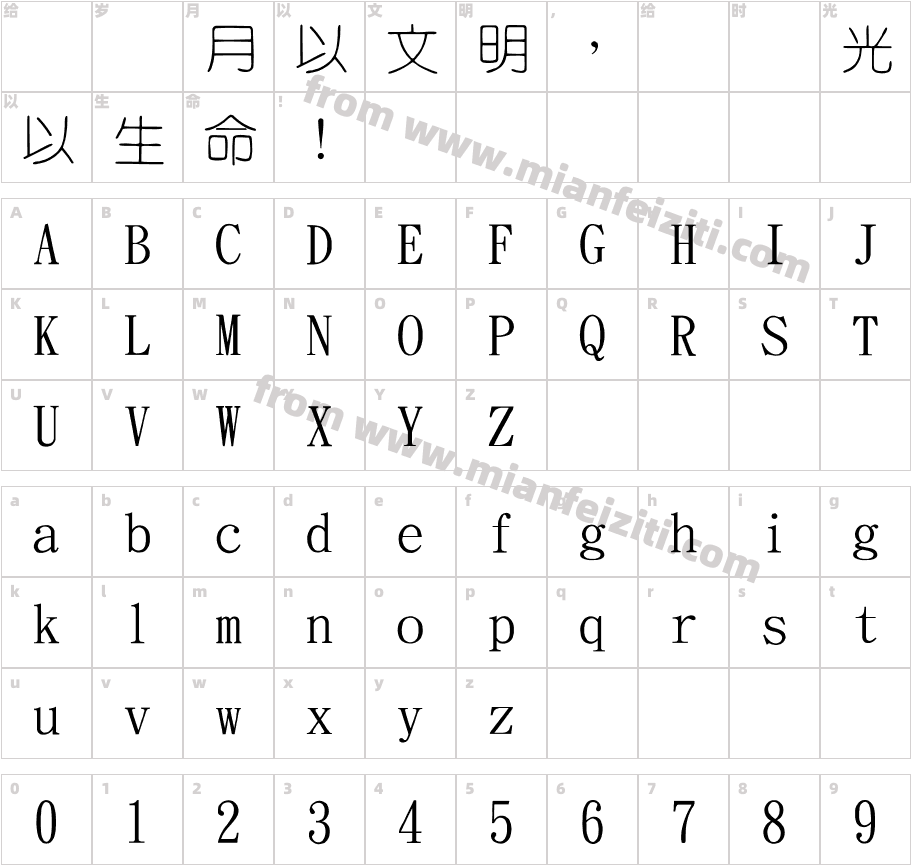 金梅简体细圆国际码字体映射图