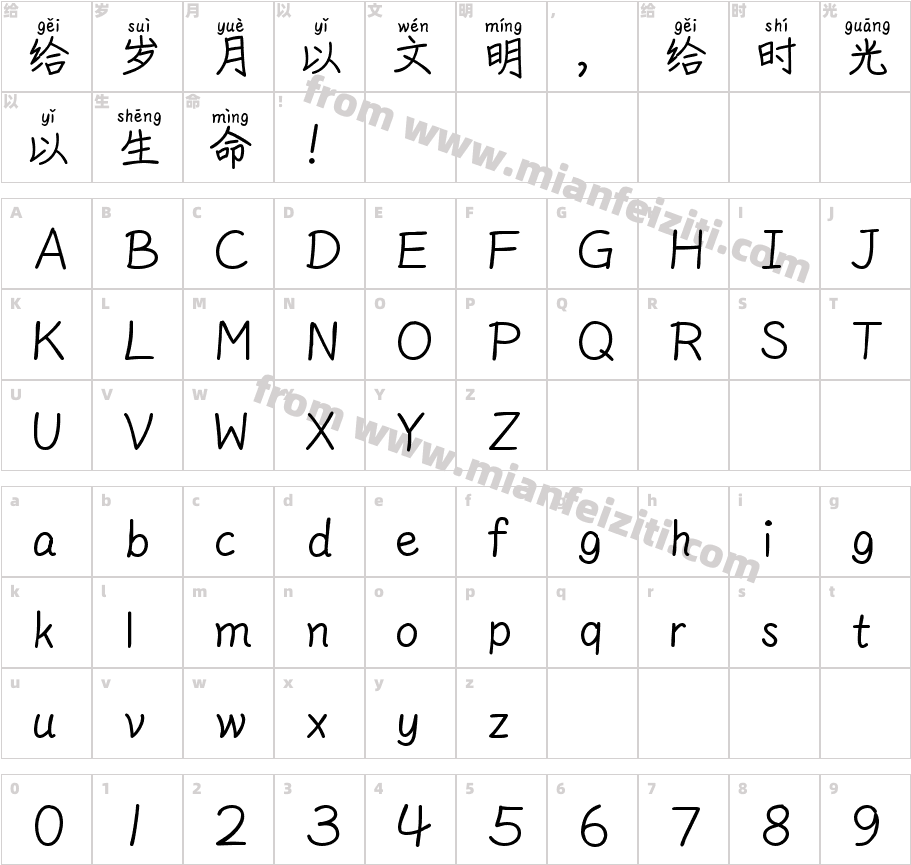 Aa纯真拼音体 (非商业使用)字体映射图