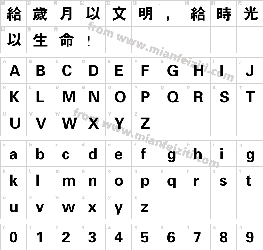 方正粗黑繁体字体映射图