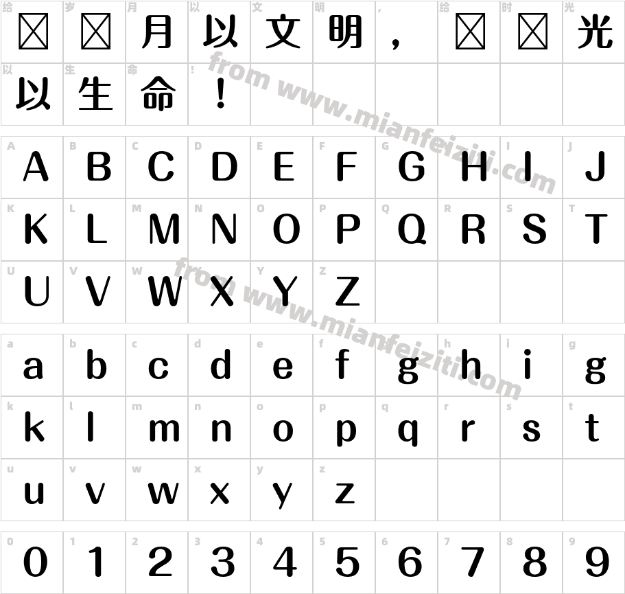 A OTF Maru Folk Pro B字体映射图