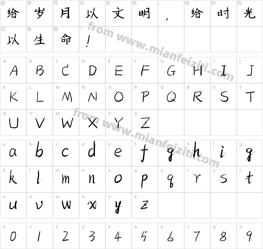 建刚精心楷不完整版字体映射图