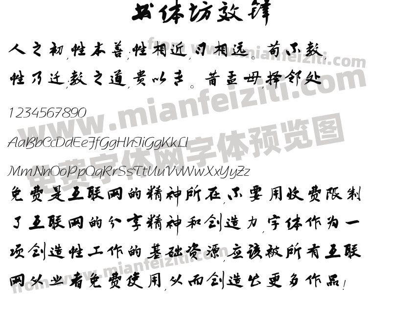 书体坊效锋预览图2