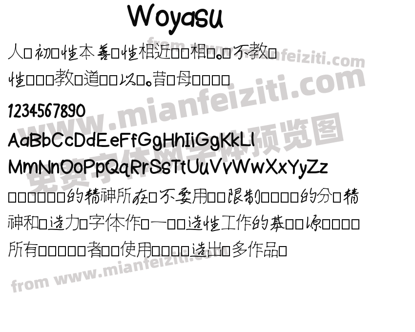 Woyasu预览图2