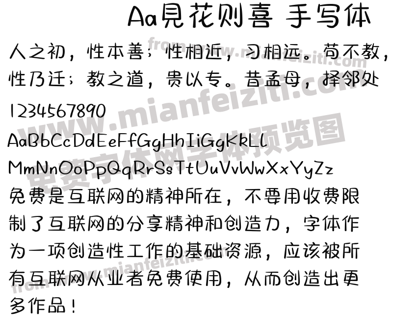 Aa見花则喜 手写体预览图2