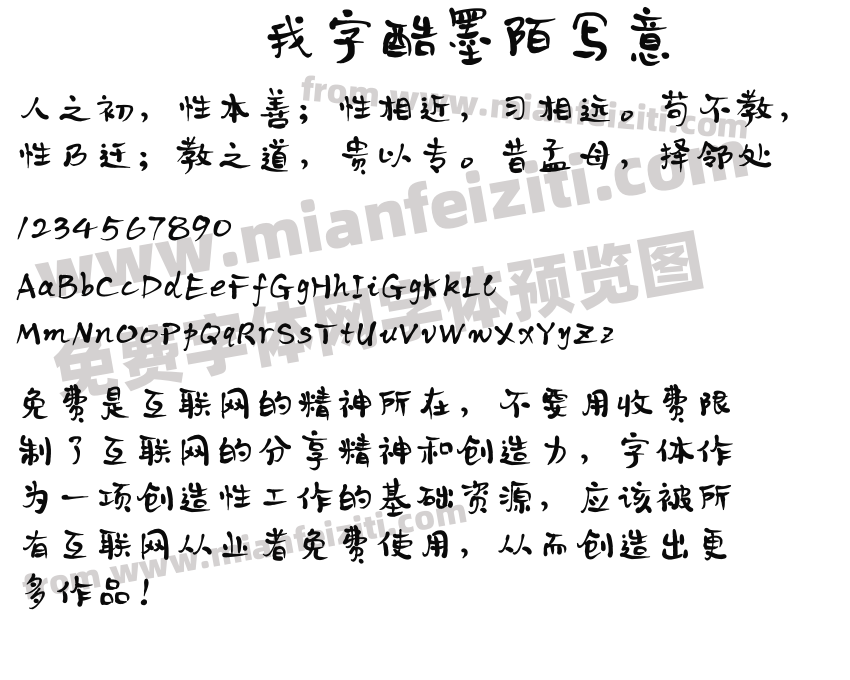 我字酷墨陌写意预览图2
