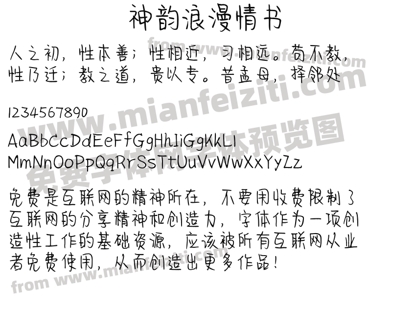 神韵浪漫情书预览图2