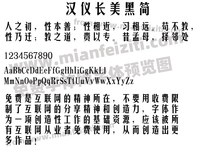 汉仪长美黑简预览图2