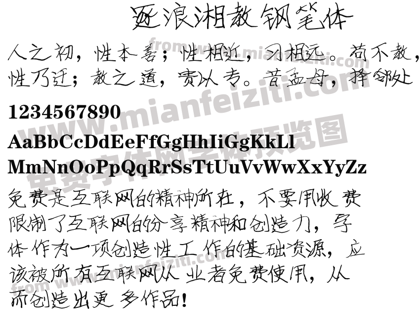 逐浪湘教钢笔体预览图2