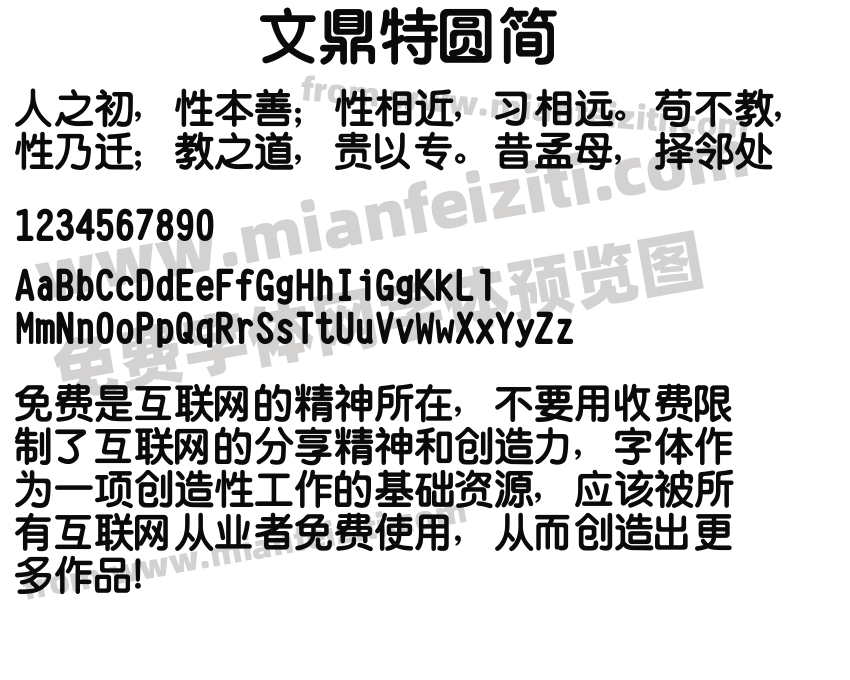 文鼎特圆简预览图2