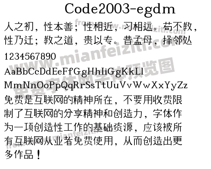 Code2003-egdm字体预览