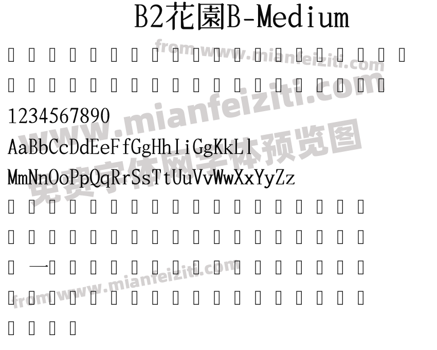 B2花園B-Medium字体预览