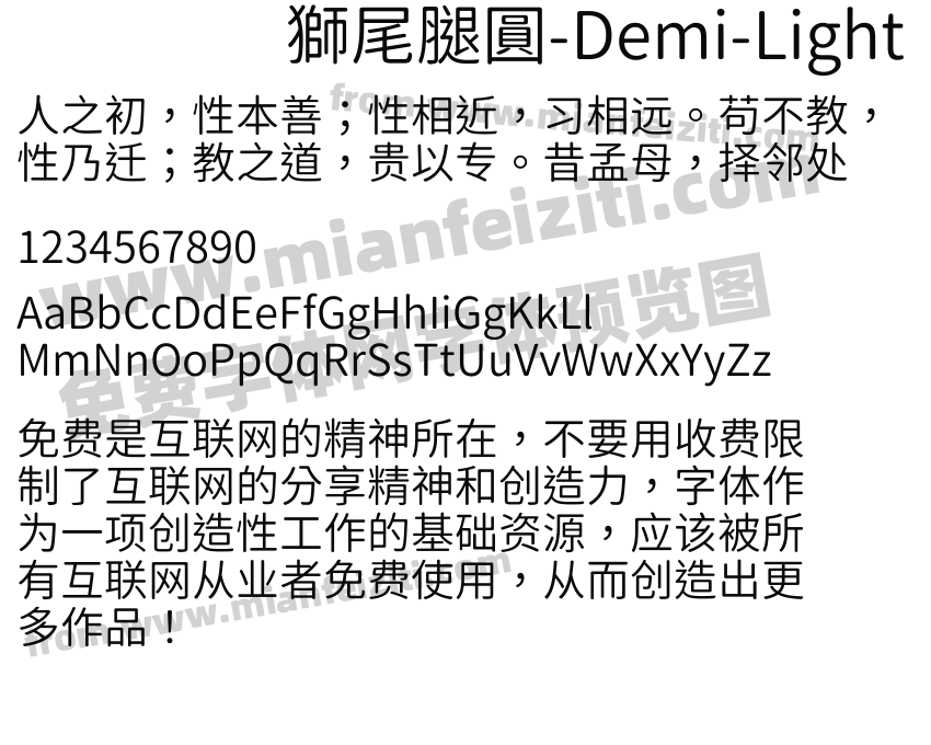 獅尾腿圓-Demi-Light字体预览