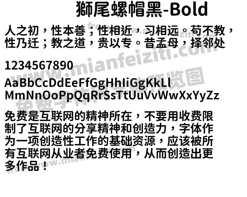 獅尾螺帽黑-Bold预览图2