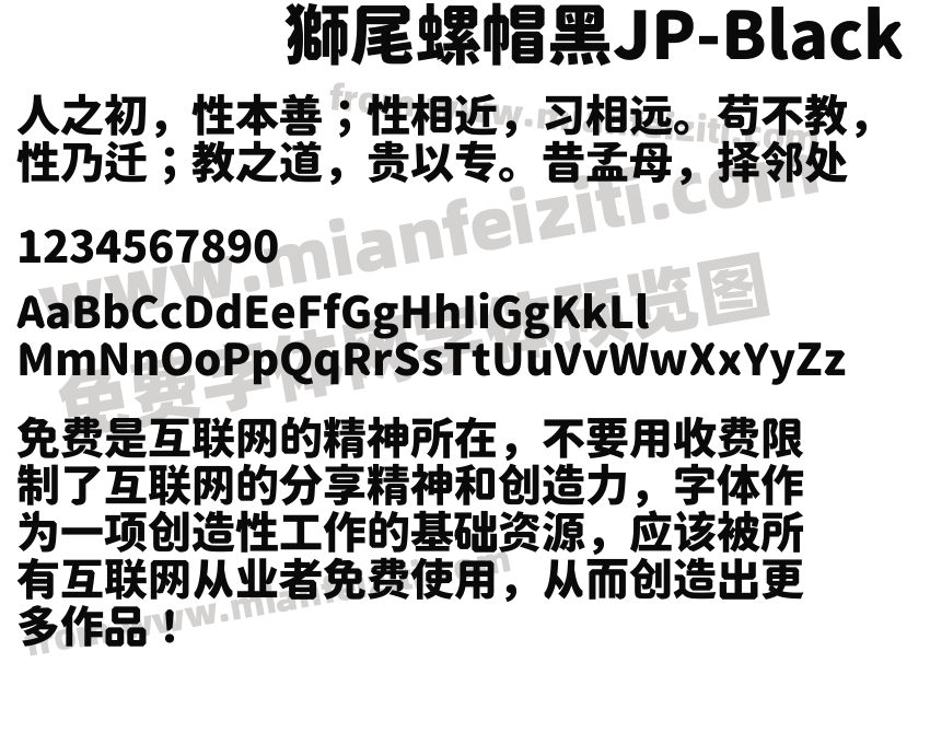 獅尾螺帽黑JP-Black字体预览