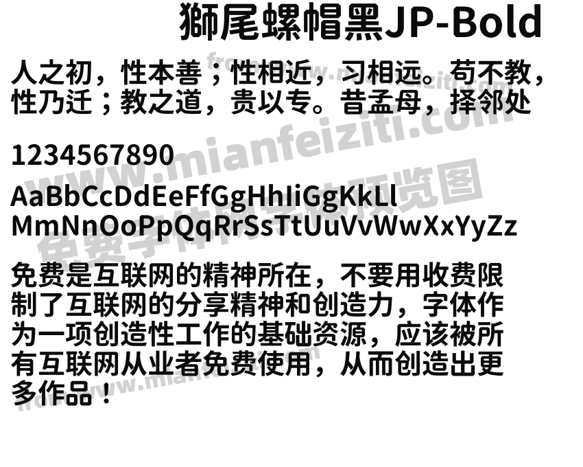 獅尾螺帽黑JP-Bold字体预览