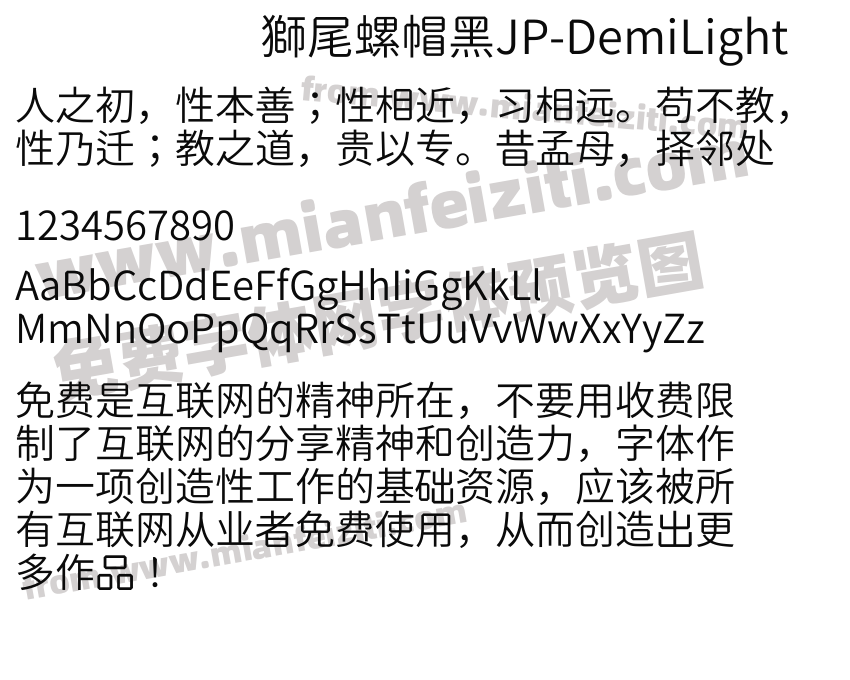 獅尾螺帽黑JP-DemiLight字体预览