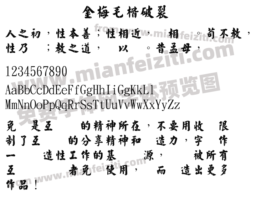 金梅毛楷破裂国际码预览图2