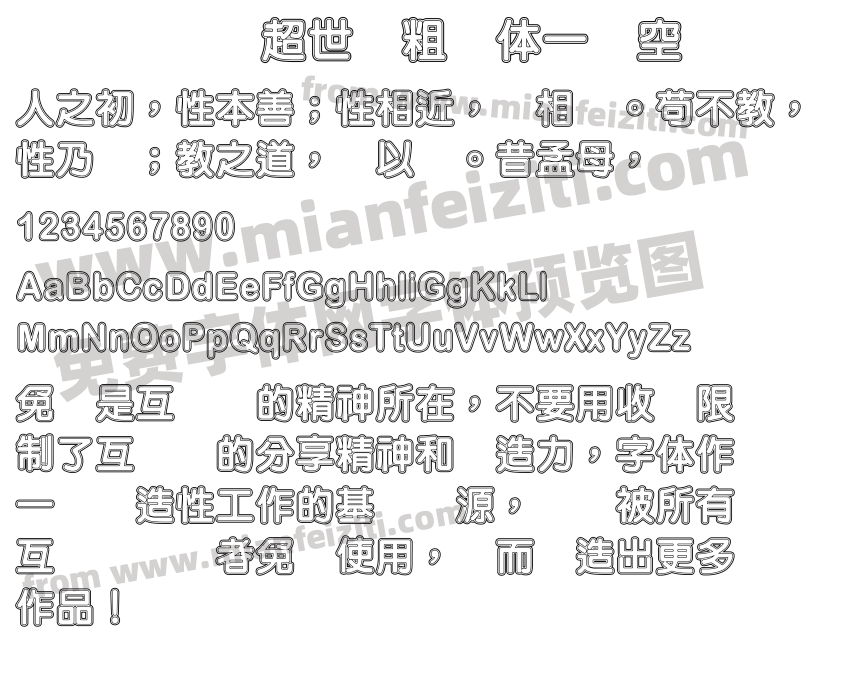 超世纪粗圆体一双空预览图2