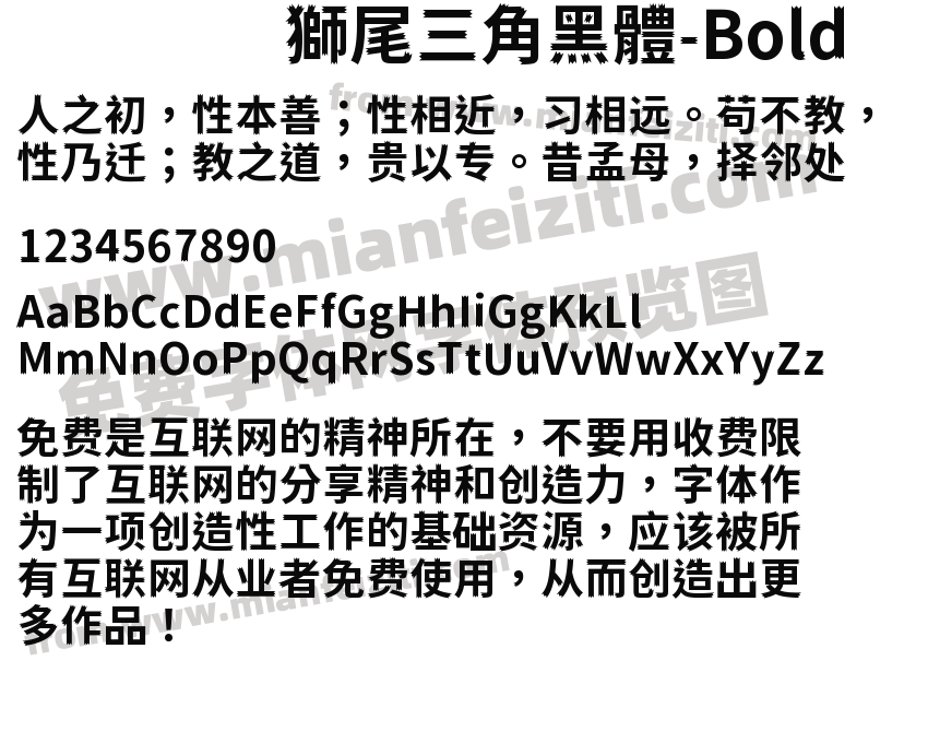 獅尾三角黑體-Bold预览图2