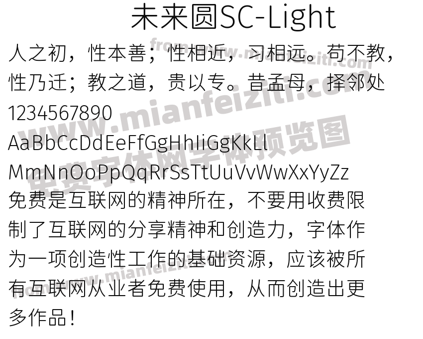 未来圆SC-Light字体预览