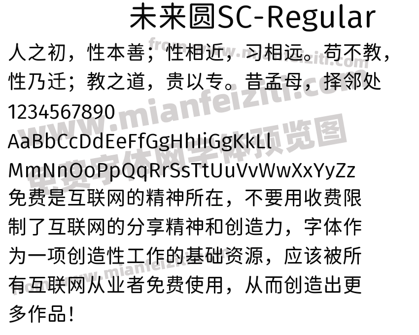 未来圆SC-Regular预览图2