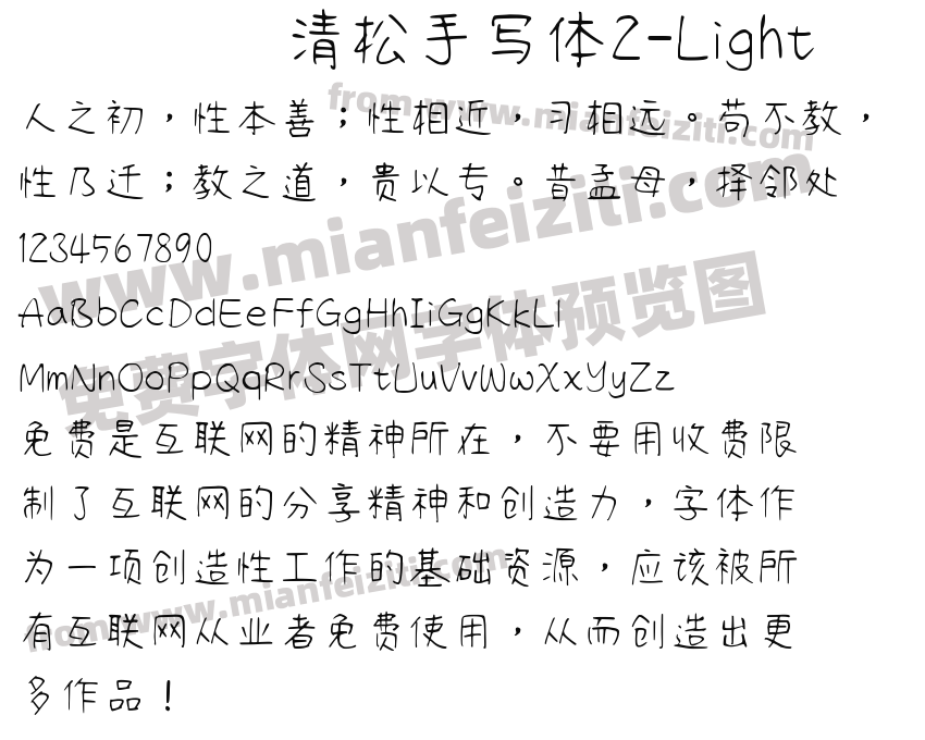 清松手写体2-Light预览图2