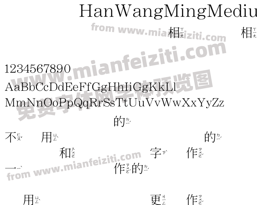HanWangMingMediumPoIn2字体预览