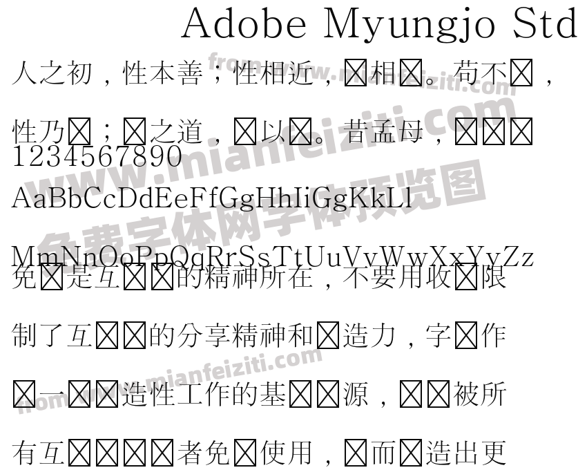 Adobe Myungjo Std Medium预览图2