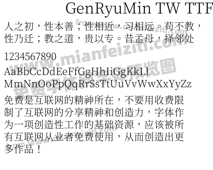 GenRyuMin TW TTF Light字体预览