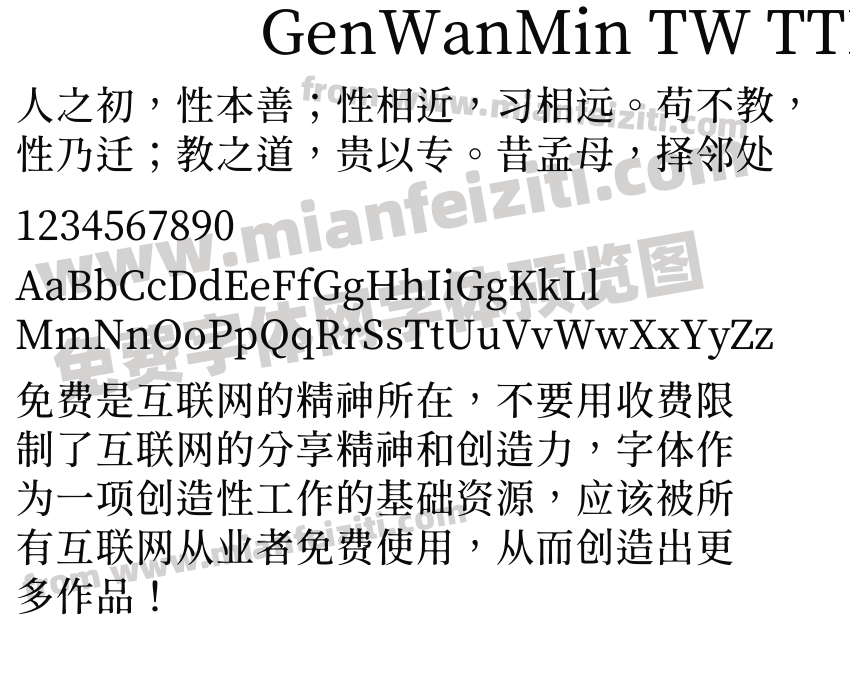 GenWanMin TW TTF Medium字体预览