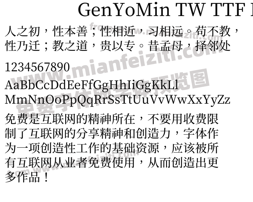 GenYoMin TW TTF Medium字体预览