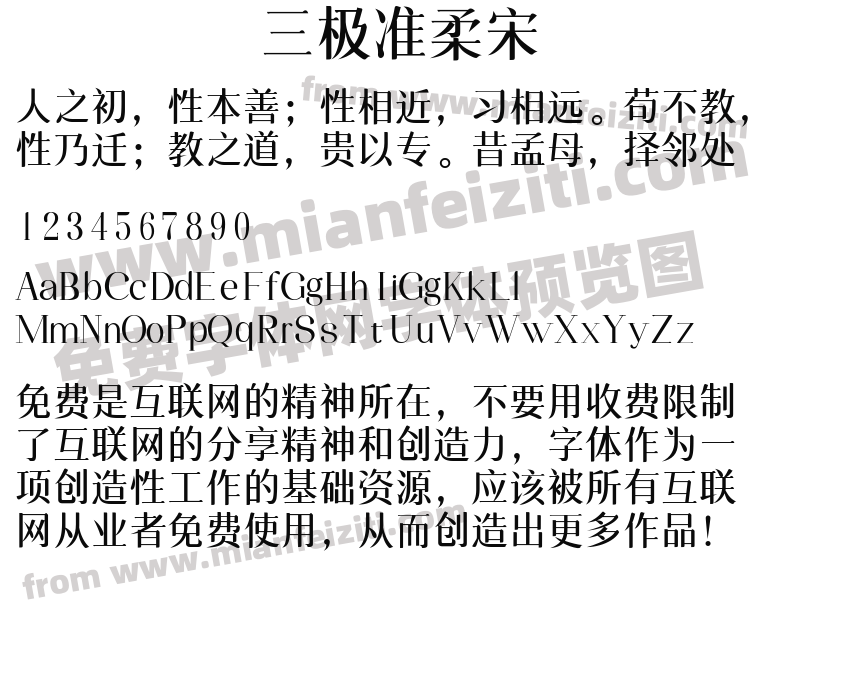 三极准柔宋预览图2