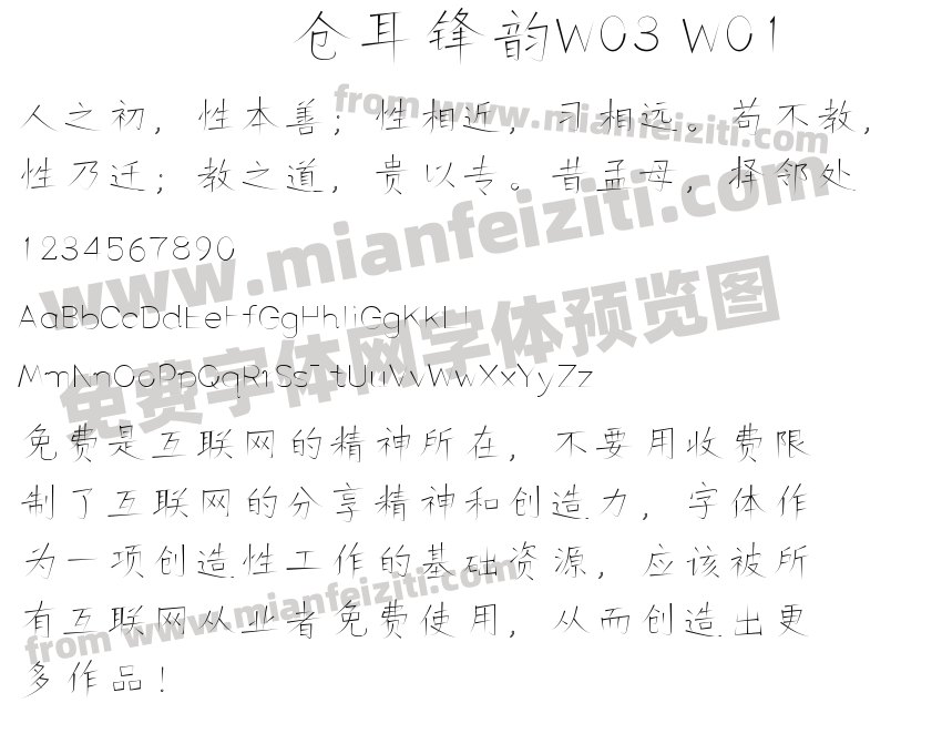 仓耳锋韵W03 W01预览图2