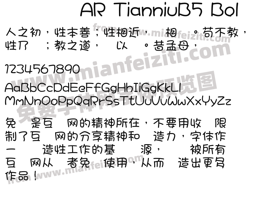 AR TianniuB5 Bol字体预览