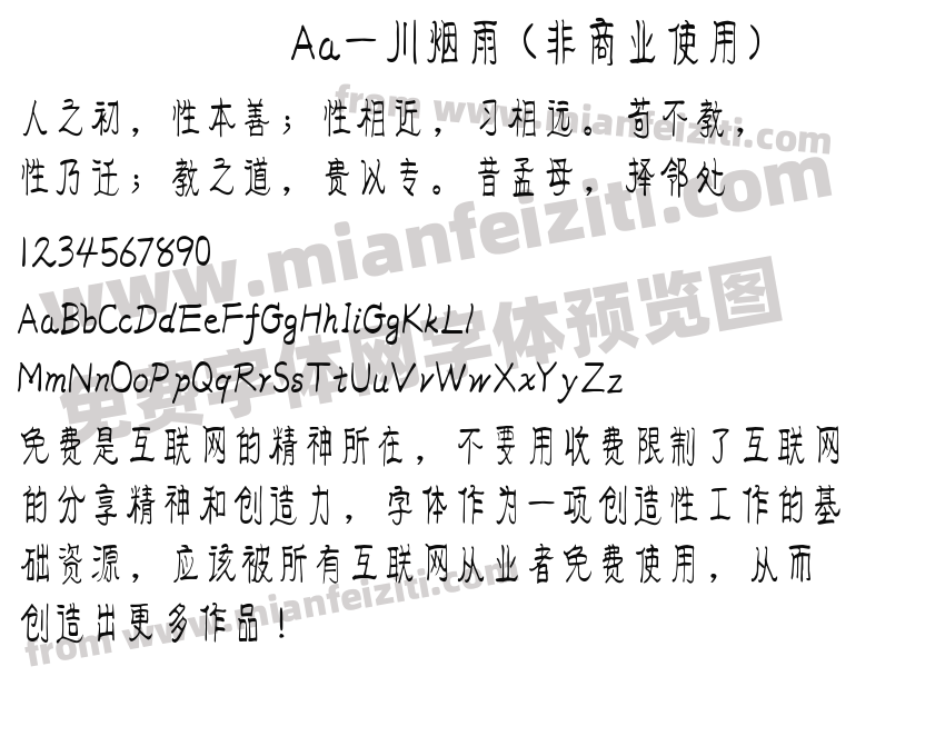 Aa一川烟雨 (非商业使用)预览图2