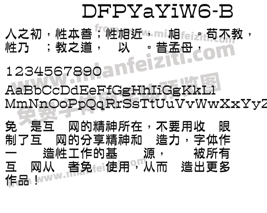 DFPYaYiW6-B字体预览