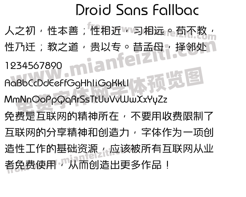 Droid Sans Fallbac字体预览