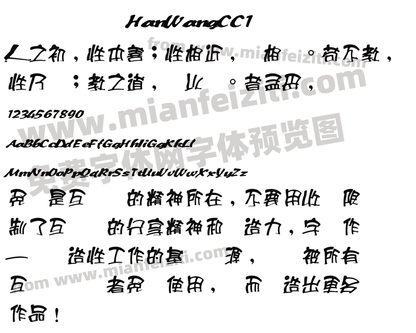 HanWangCC1字体预览