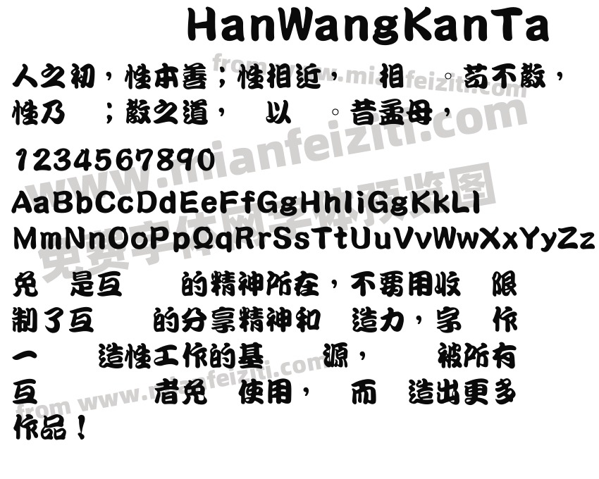 HanWangKanTa字体预览