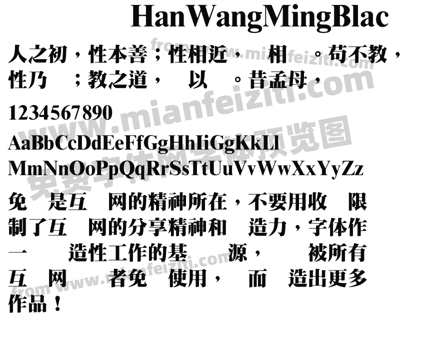 HanWangMingBlac字体预览