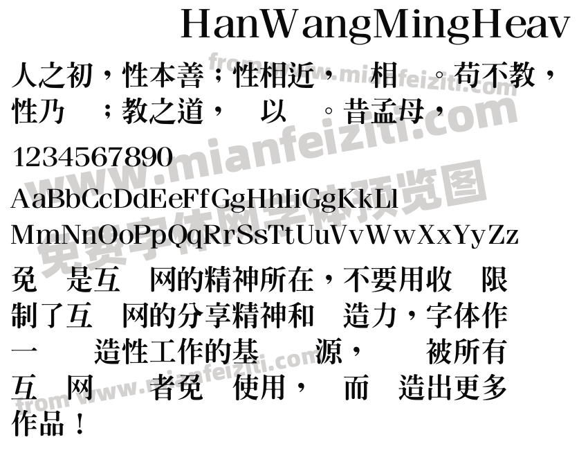 HanWangMingHeav字体预览
