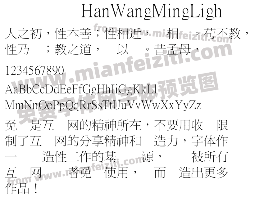 HanWangMingLigh字体预览