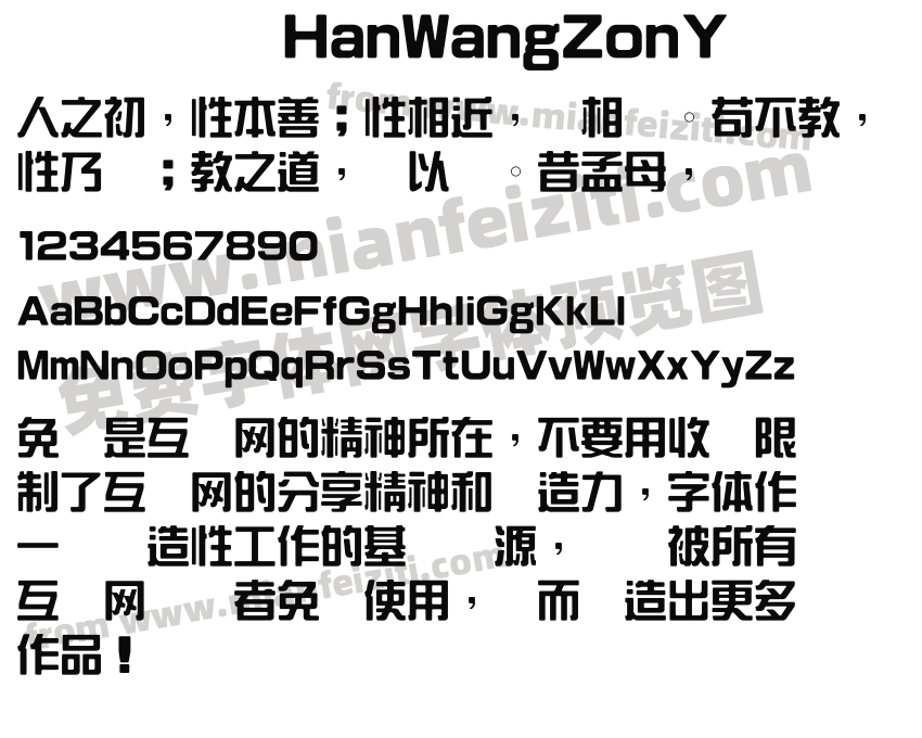 HanWangZonY字体预览