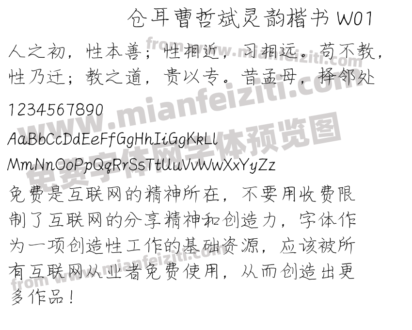 仓耳曹哲斌灵韵楷书 W01预览图2