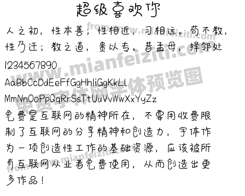 超级喜欢你预览图2