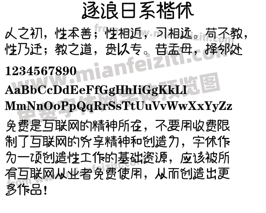 逐浪日系楷体预览图2