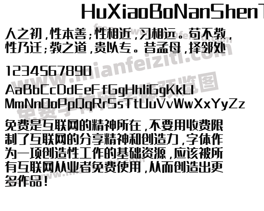 HuXiaoBoNanShenTi-2字体预览