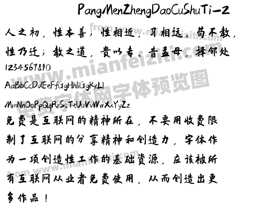 Pang Men Zheng Dao Cu Shu Ti 2预览图2